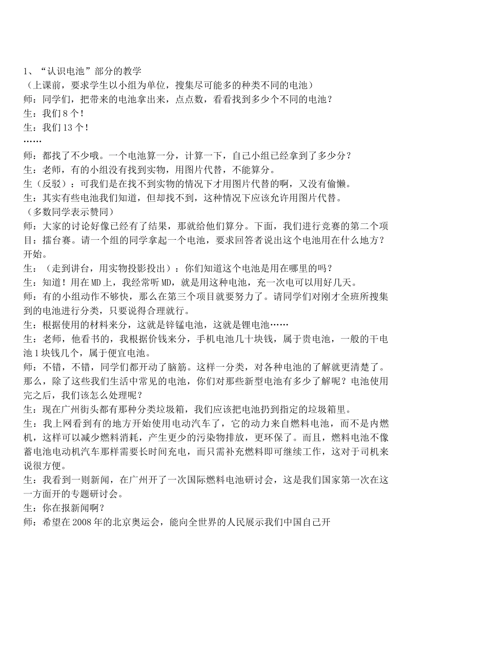 九年级物理电从哪里来＆17.1电能的产生教案全国通用_第2页