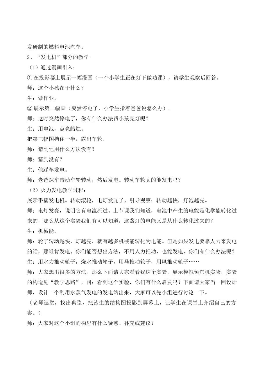 九年级物理电从哪里来＆17.1电能的产生教案全国通用_第3页