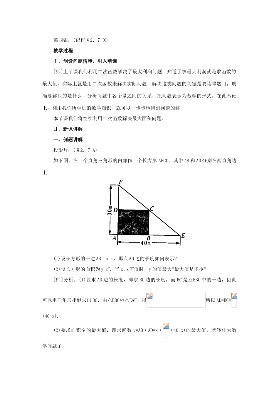 九年级数学下册：2.7最大面积是多少教案（北师大版）_第2页