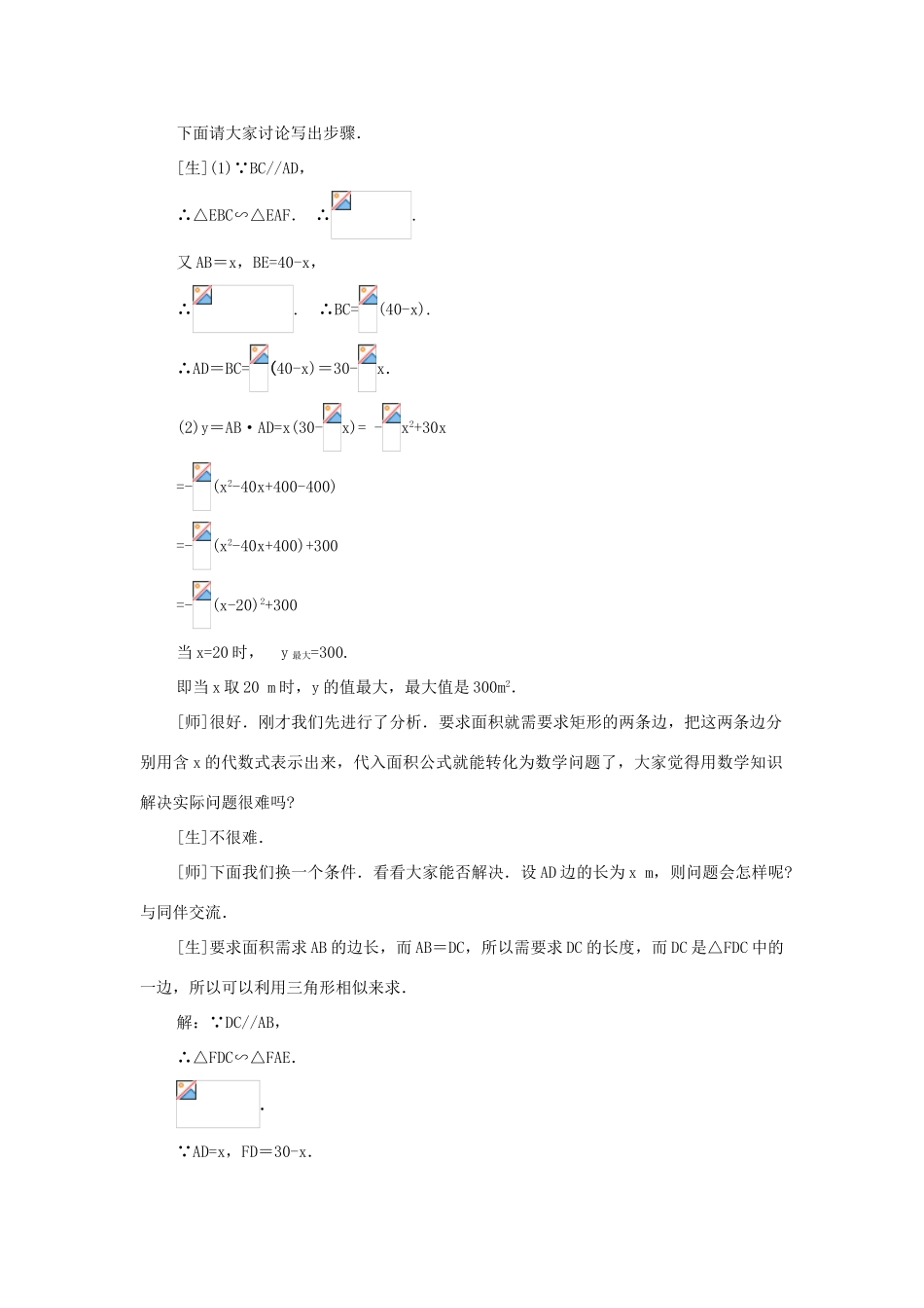 九年级数学下册：2.7最大面积是多少教案（北师大版）_第3页