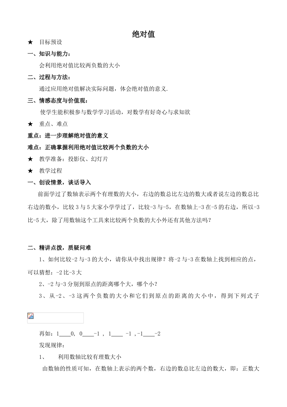 华师大版七年级数学上册绝对值1_第1页