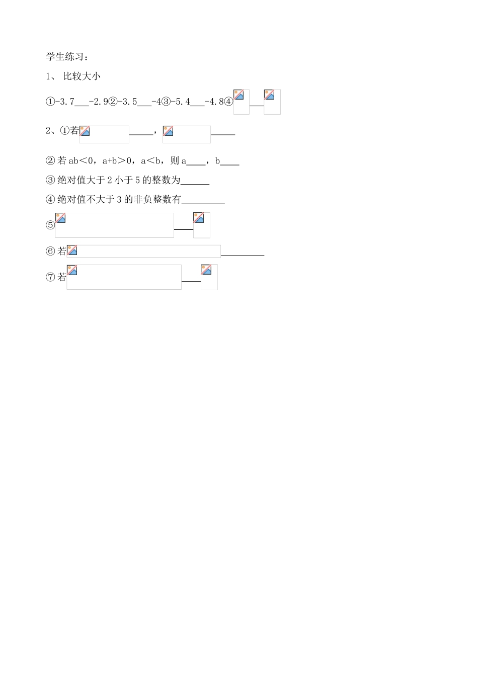 华师大版七年级数学上册绝对值1_第3页