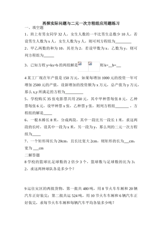 二元一次方程组练习题doc
