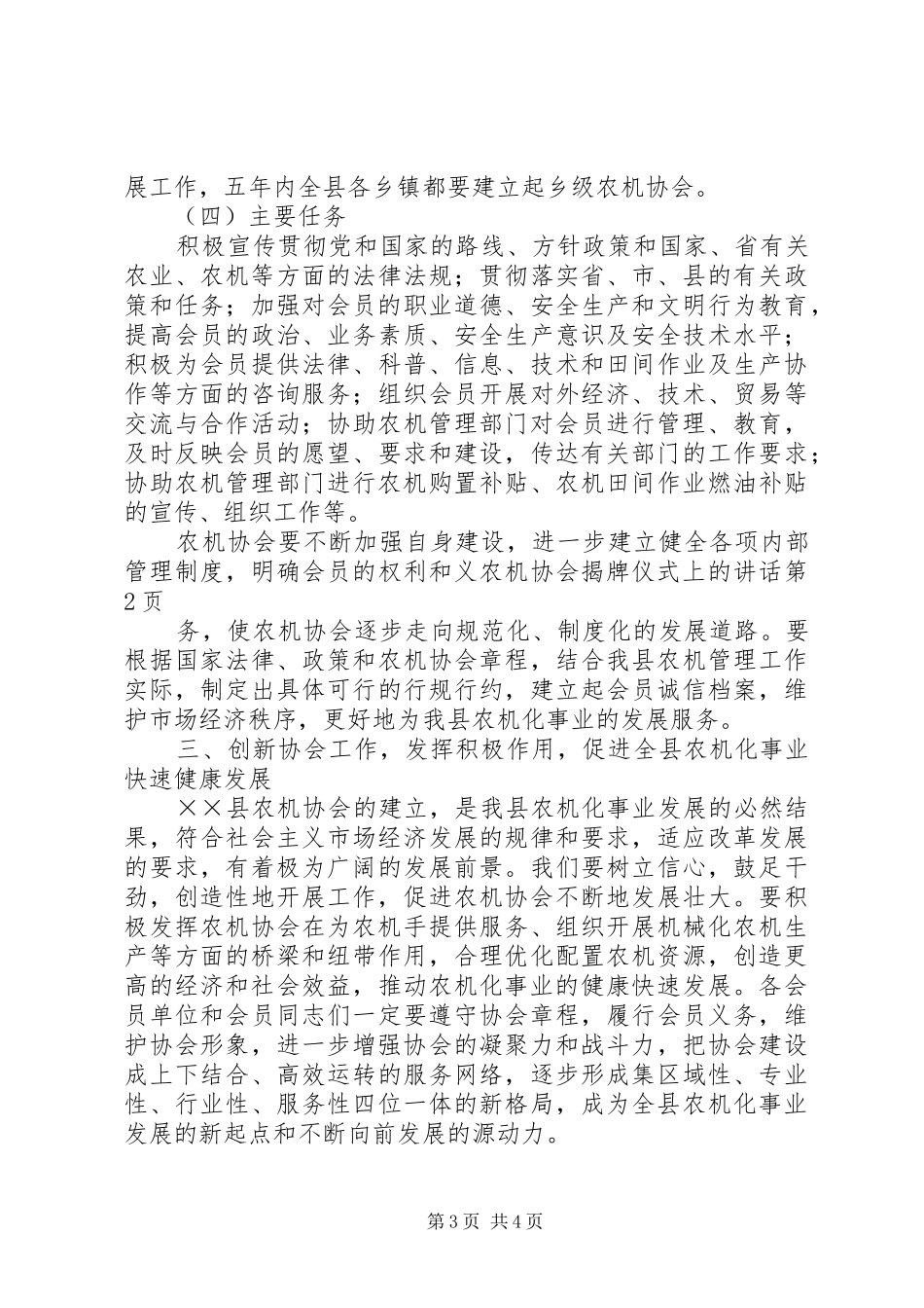 农机协会揭牌仪式上的讲话发言_第3页