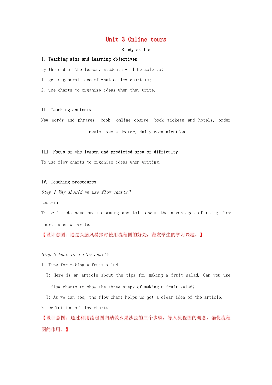 八年级英语下册 Unit 3 Online tours Study skills教案 （新版）牛津版-（新版）牛津版初中八年级下册英语教案_第1页