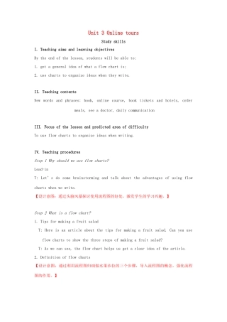 八年级英语下册 Unit 3 Online tours Study skills教案 （新版）牛津版-（新版）牛津版初中八年级下册英语教案
