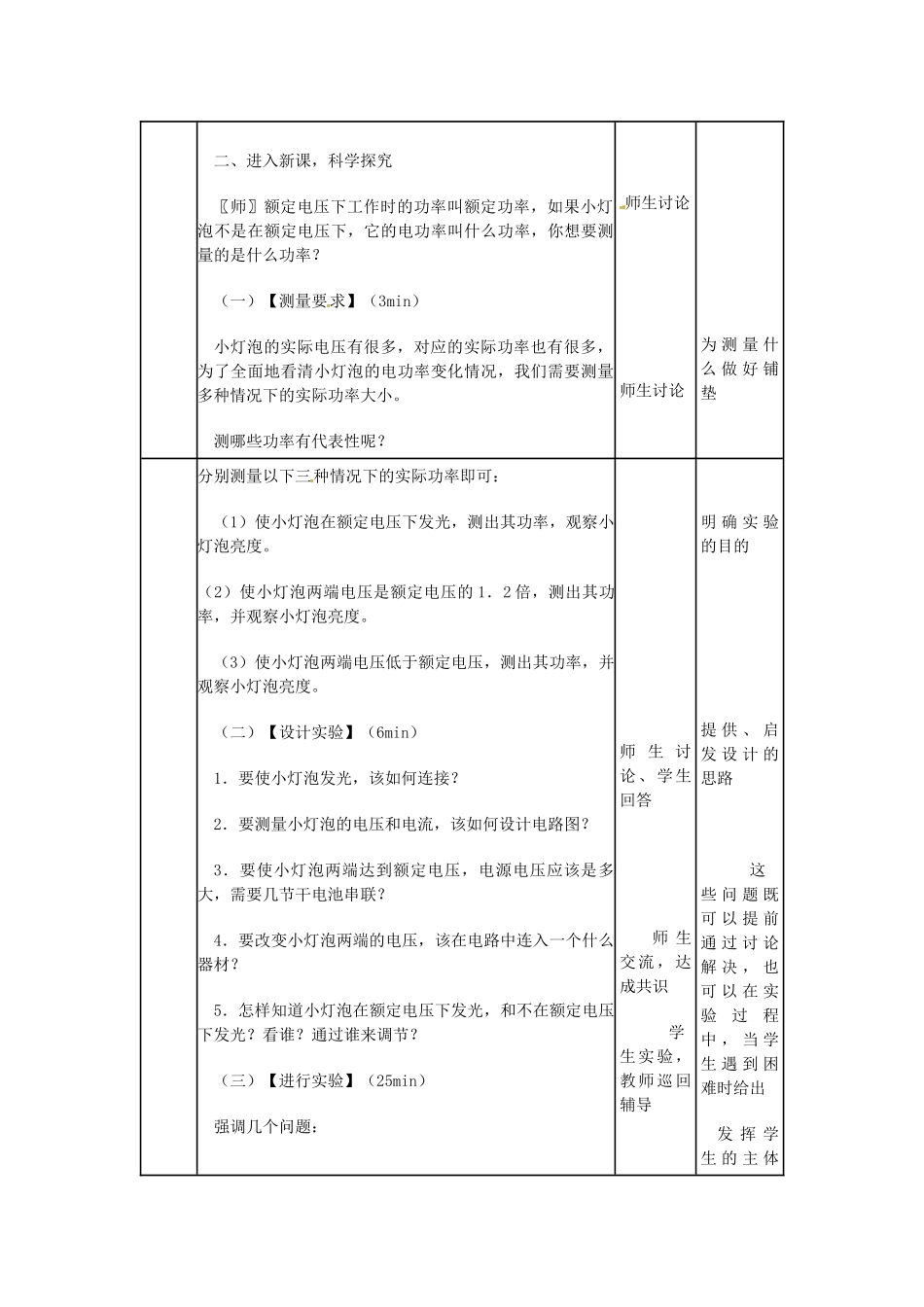 安徽省枞阳县钱桥初级中学九年级物理上册《18.3 测量小灯泡的电功率》教学设计 新人教版_第2页