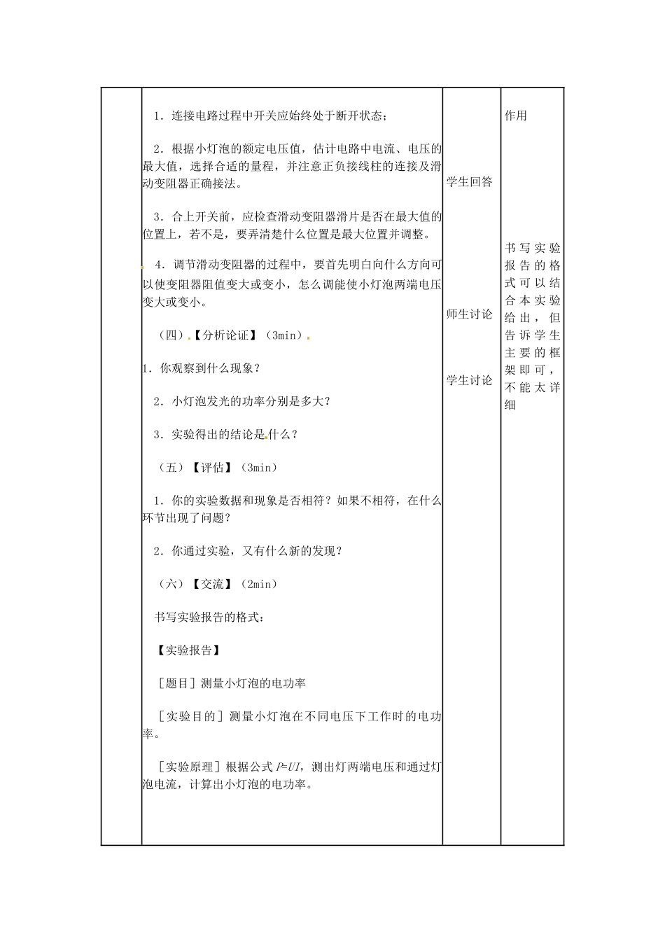 安徽省枞阳县钱桥初级中学九年级物理上册《18.3 测量小灯泡的电功率》教学设计 新人教版_第3页