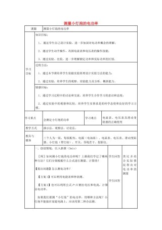 安徽省枞阳县钱桥初级中学九年级物理上册《18.3 测量小灯泡的电功率》教学设计 新人教版