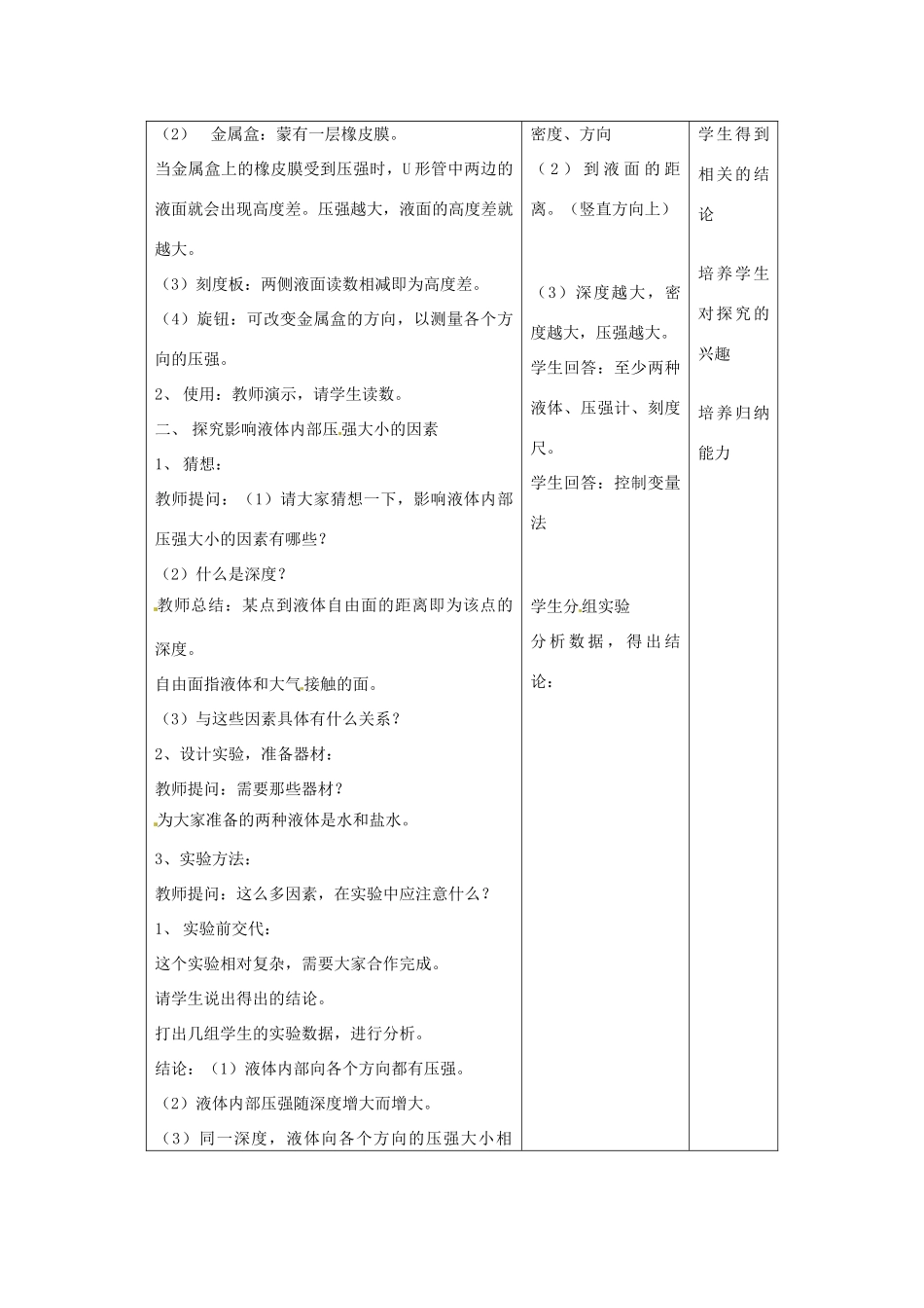 八年级物理下册 10.2 液体压强教案 苏科版_第3页