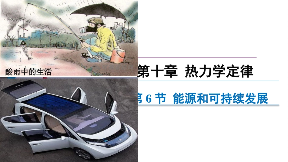 6-能源和可持续发展_第1页