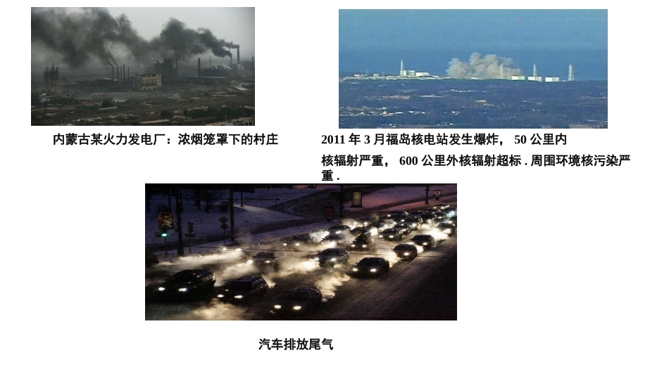 6-能源和可持续发展_第2页