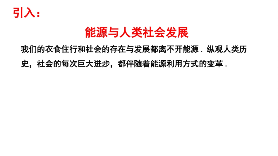 6-能源和可持续发展_第3页