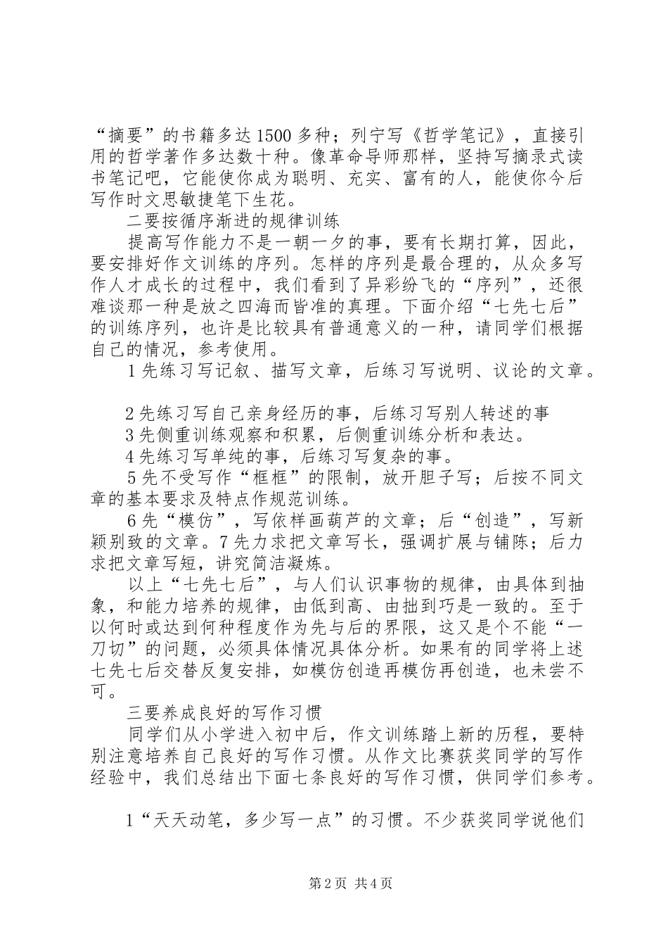浅谈讲话发言和写文的方式方法_第2页