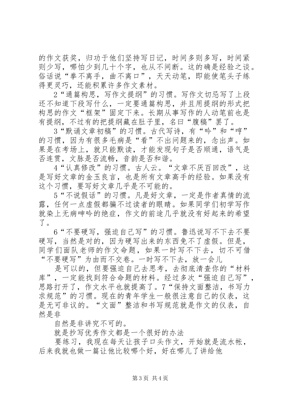 浅谈讲话发言和写文的方式方法_第3页