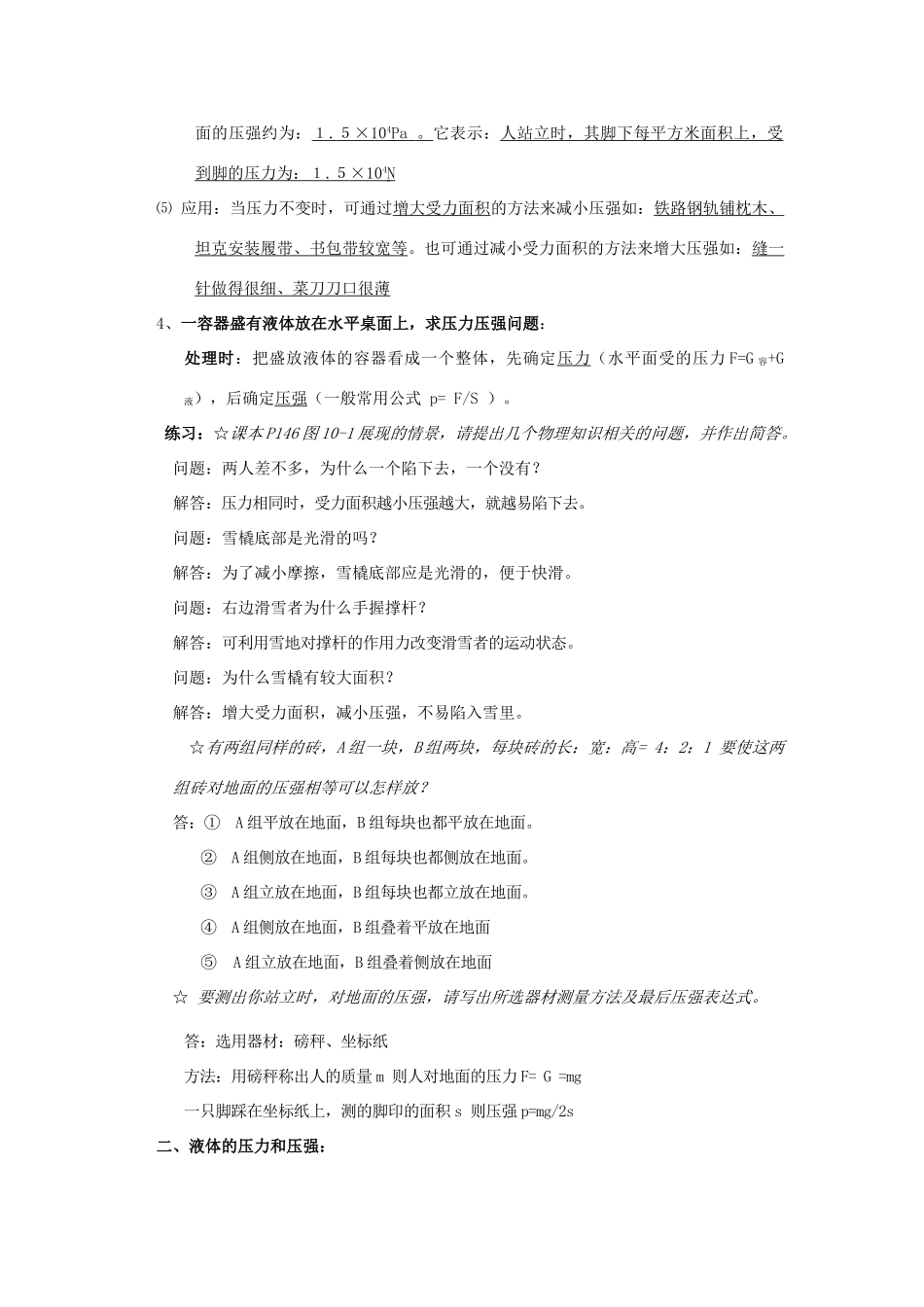 八年级物理上册：一、压力压强复习提纲（北京课改版八年级上）_第2页