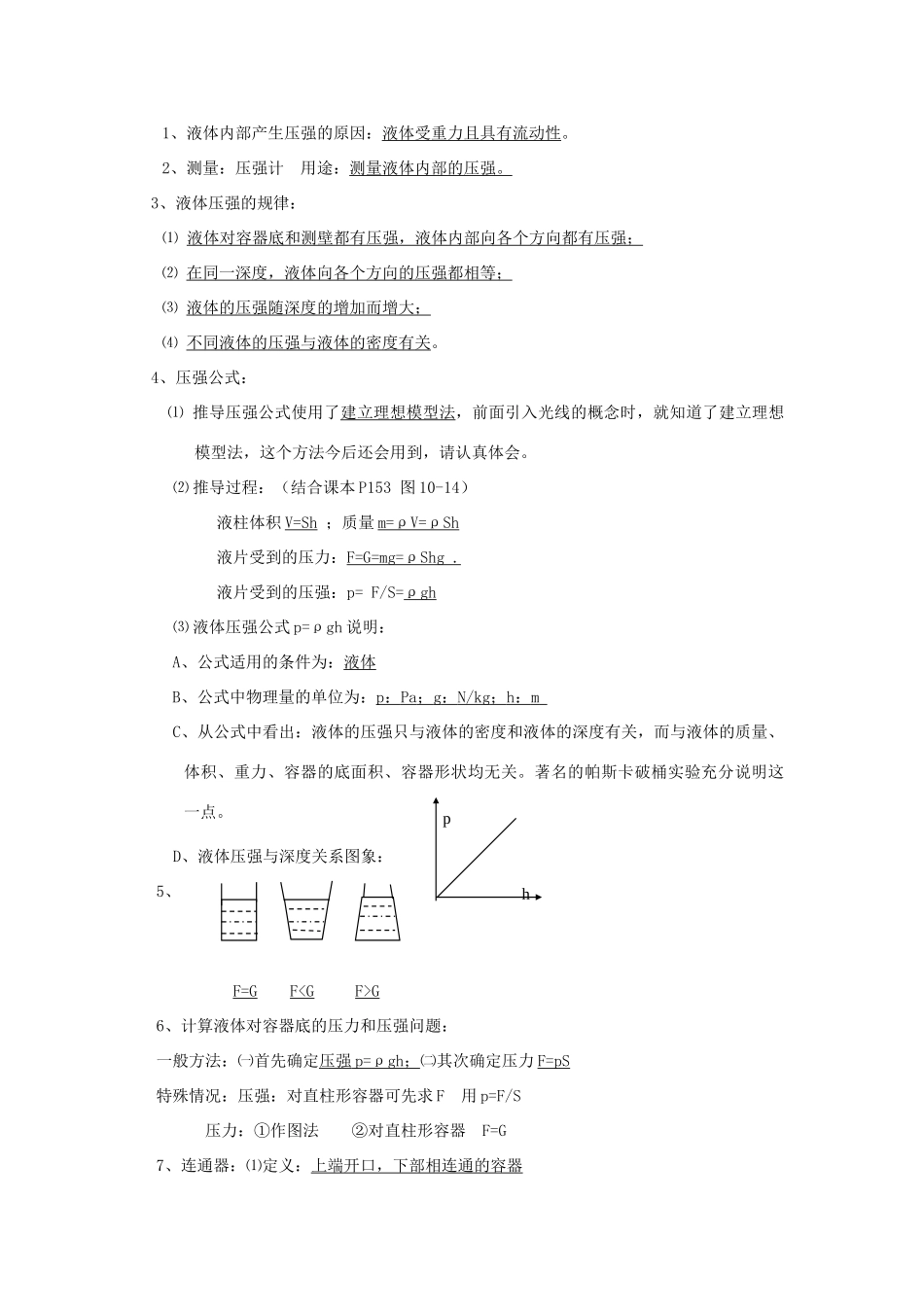 八年级物理上册：一、压力压强复习提纲（北京课改版八年级上）_第3页