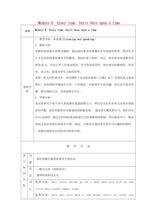 天津市宝坻区新安镇七年级英语下册 Module 8 Story time Unit 1 Once upon a time…教学设计 （新版）外研版-（新版）外研版初中七年级下册英语教案