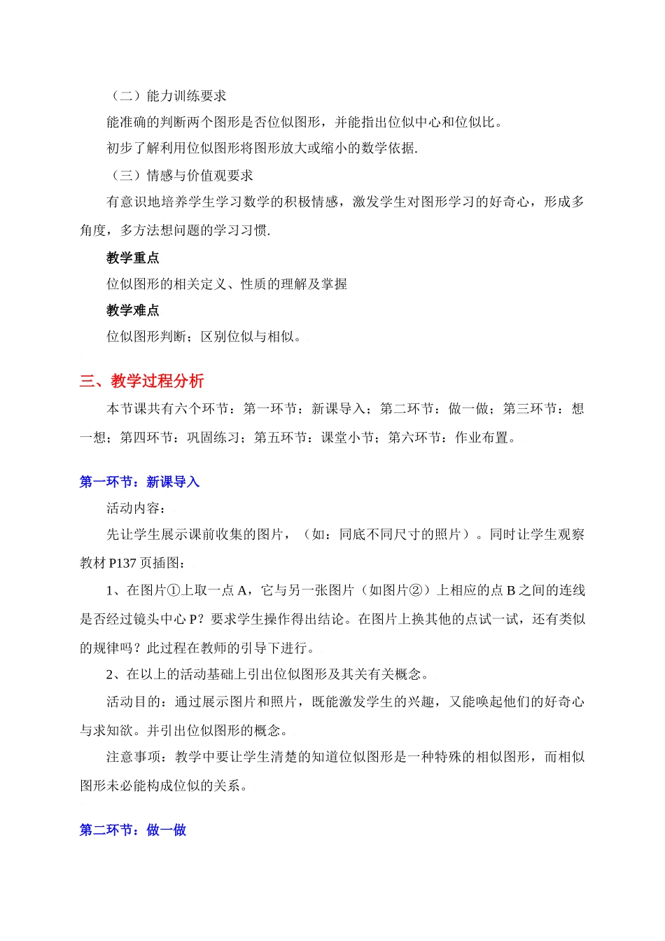 图形的放大与缩小（一）教学设计_第2页