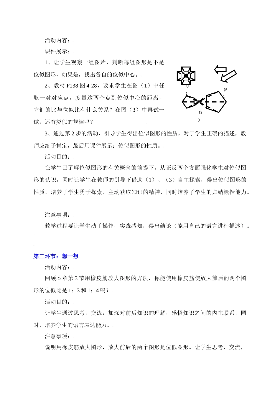 图形的放大与缩小（一）教学设计_第3页