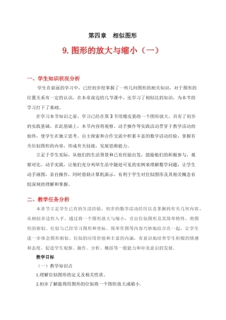 图形的放大与缩小（一）教学设计
