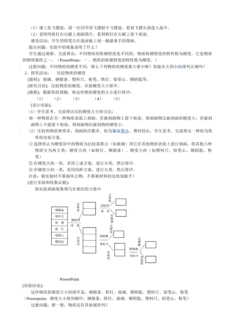 八年级物理6.5物质的物理属性苏科版_第2页