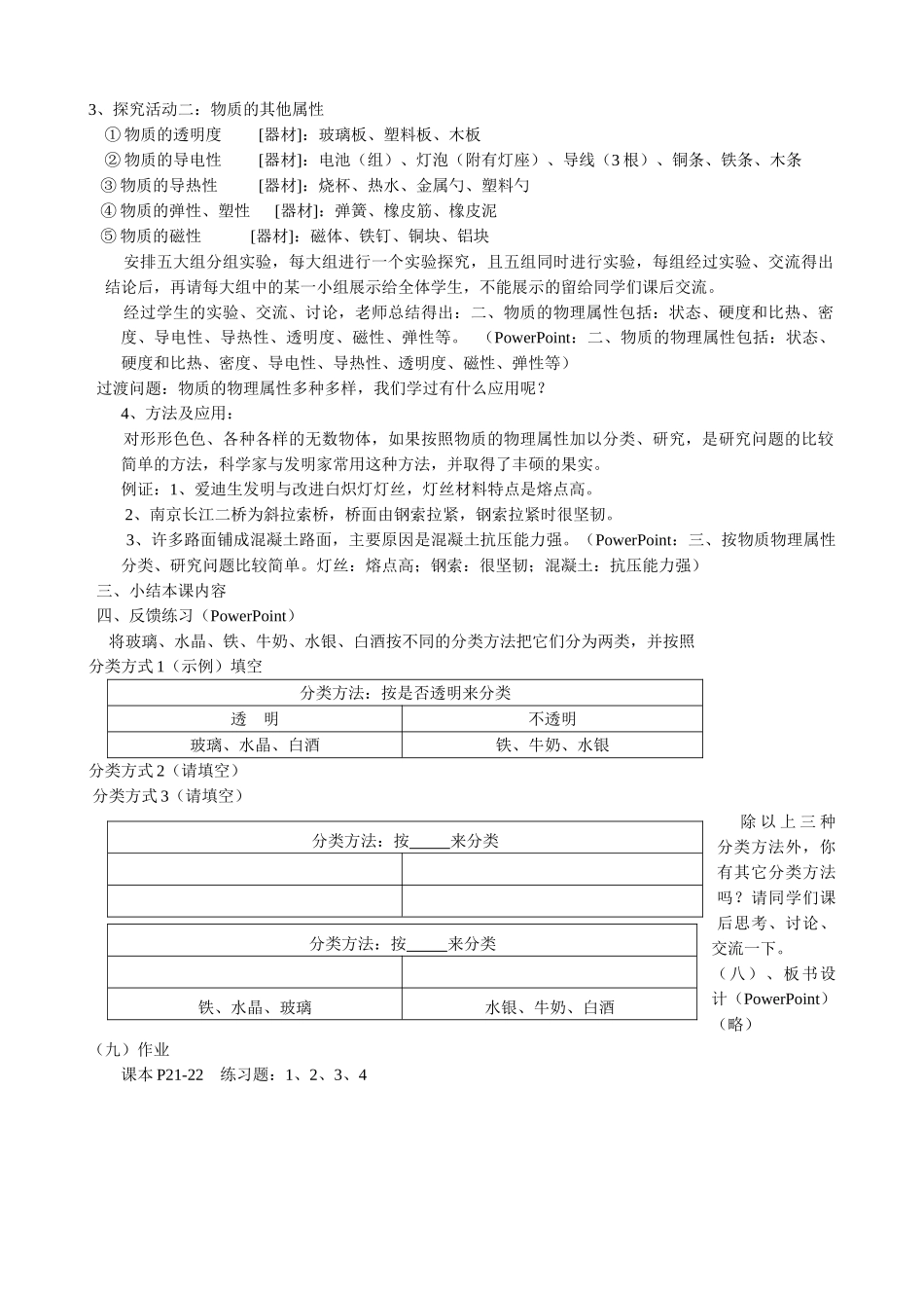 八年级物理6.5物质的物理属性苏科版_第3页