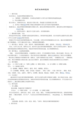八年级物理6.5物质的物理属性苏科版