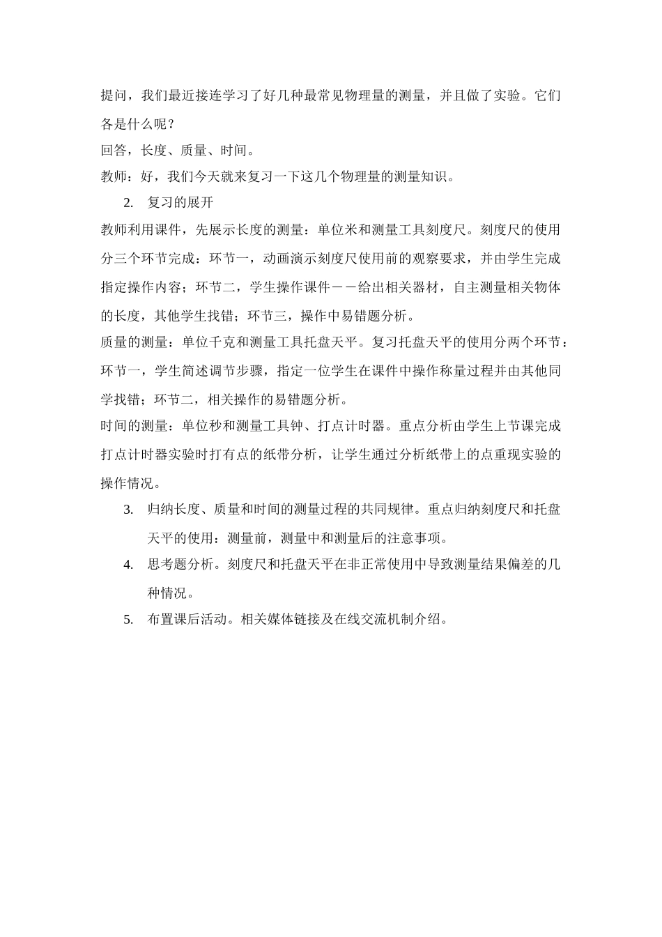 八年级物理上册 测量的复习教案 北师大版_第2页