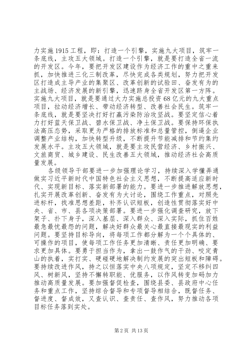 在20XX年届经济工作会议上县委领导讲话发言_第2页