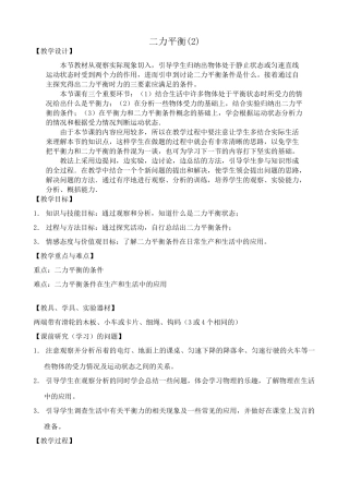 八年级物理苏科版二力平衡(2)