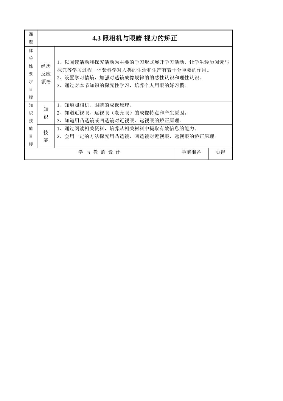 八年级物理苏科版照相机与眼睛 视力的矫正1_第1页