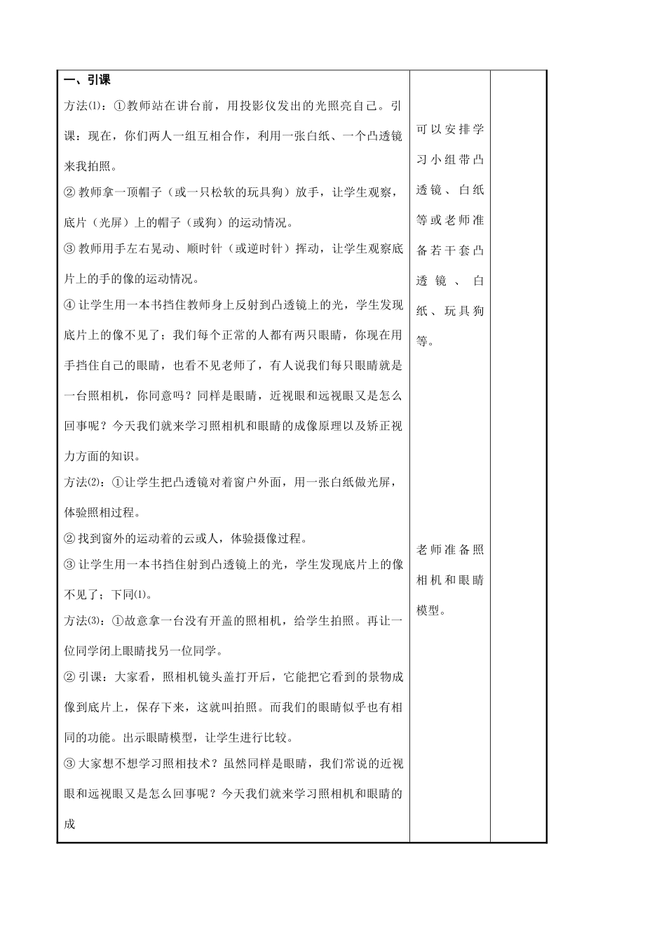 八年级物理苏科版照相机与眼睛 视力的矫正1_第2页