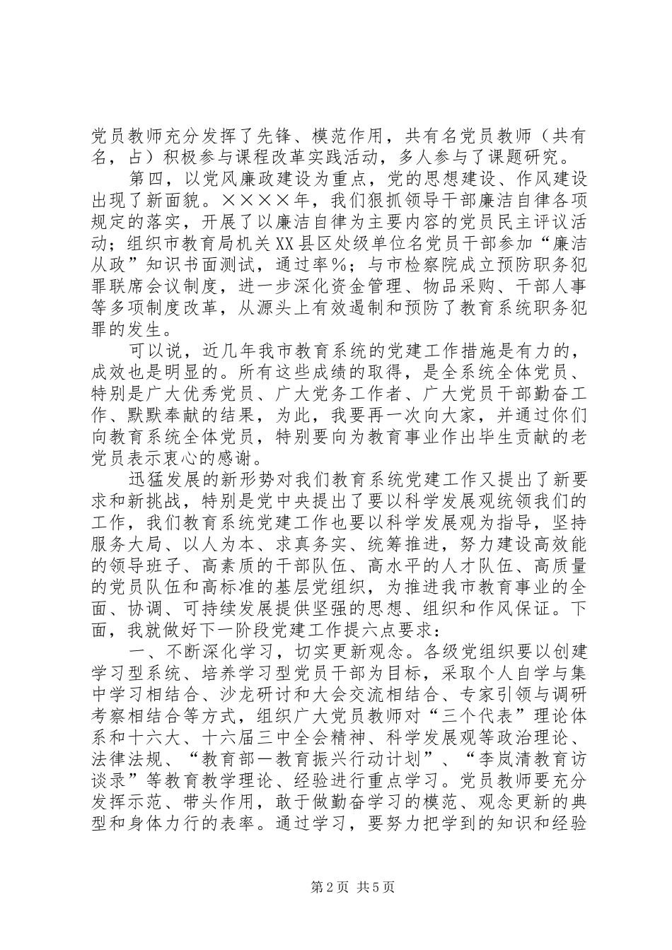 在教育系统“七一”表彰大会上的讲话发言_第2页