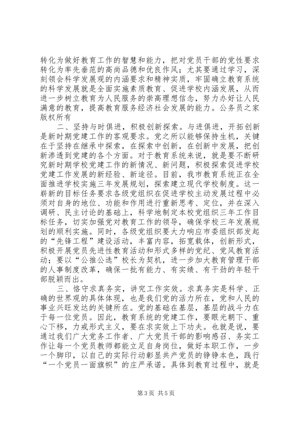 在教育系统“七一”表彰大会上的讲话发言_第3页