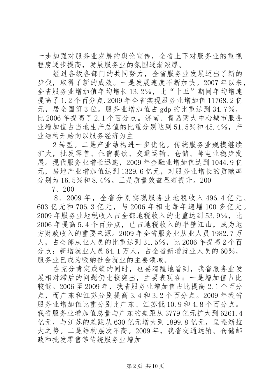大明在全省经济工作会议上的讲话发言_第2页
