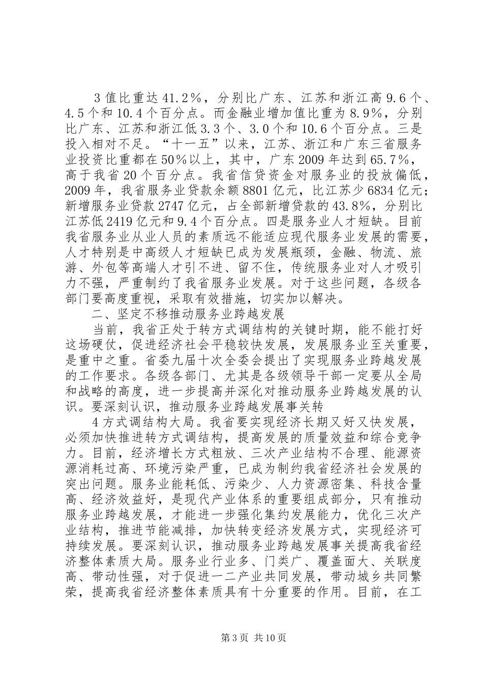 大明在全省经济工作会议上的讲话发言_第3页
