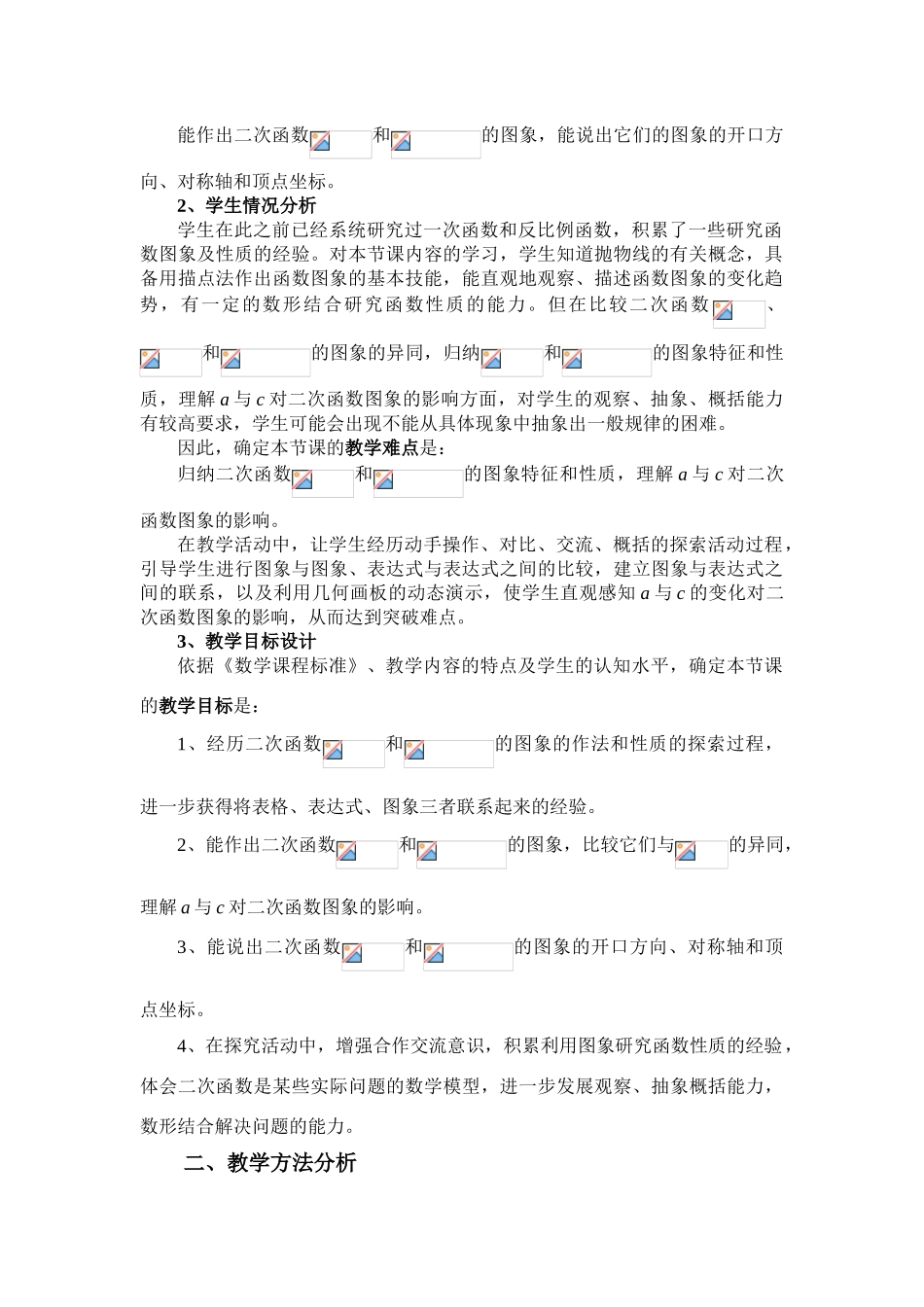 《刹车距离与二次函数》教案说明_第2页