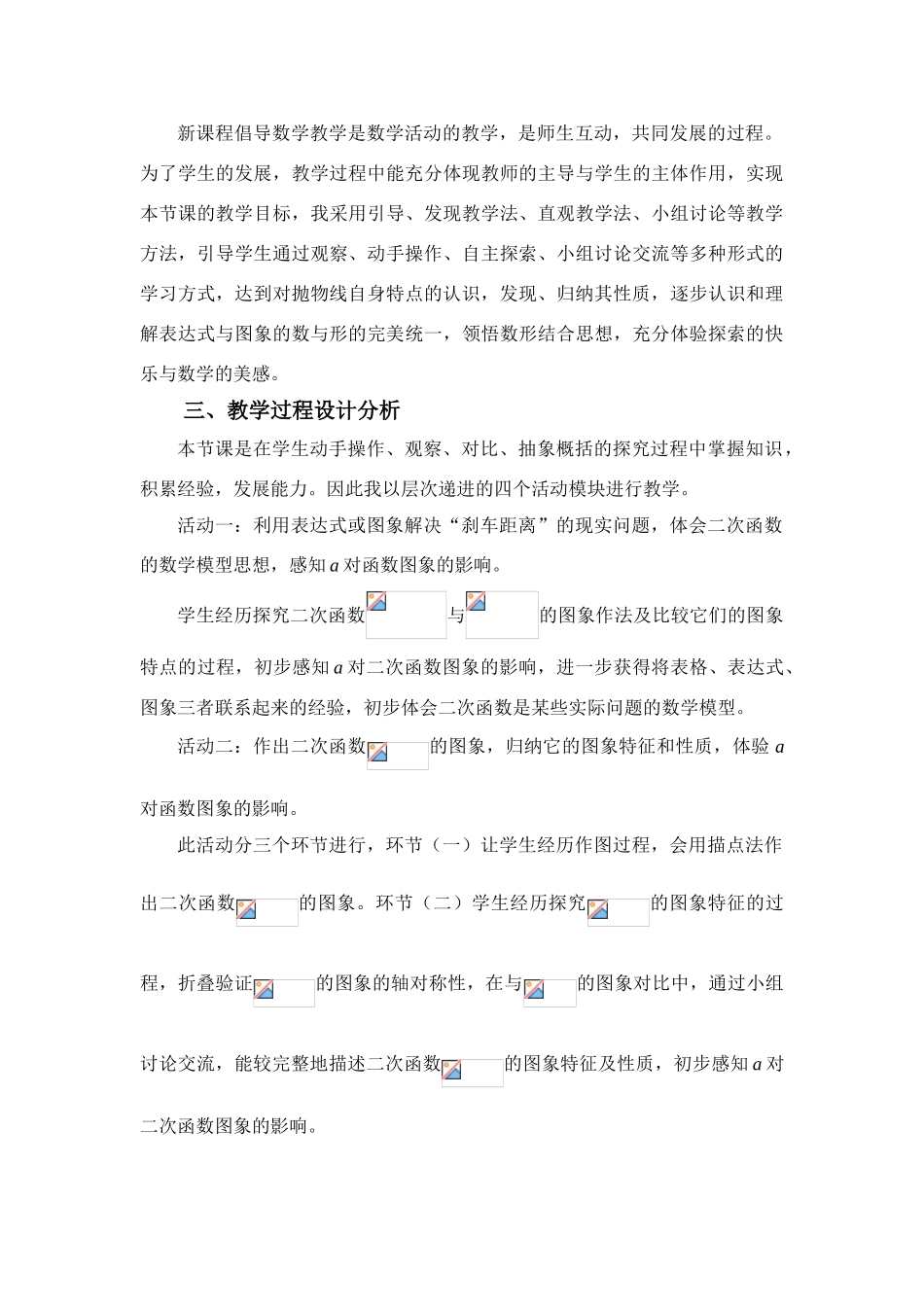 《刹车距离与二次函数》教案说明_第3页