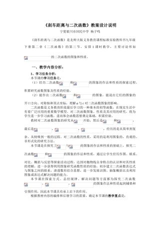 《刹车距离与二次函数》教案说明