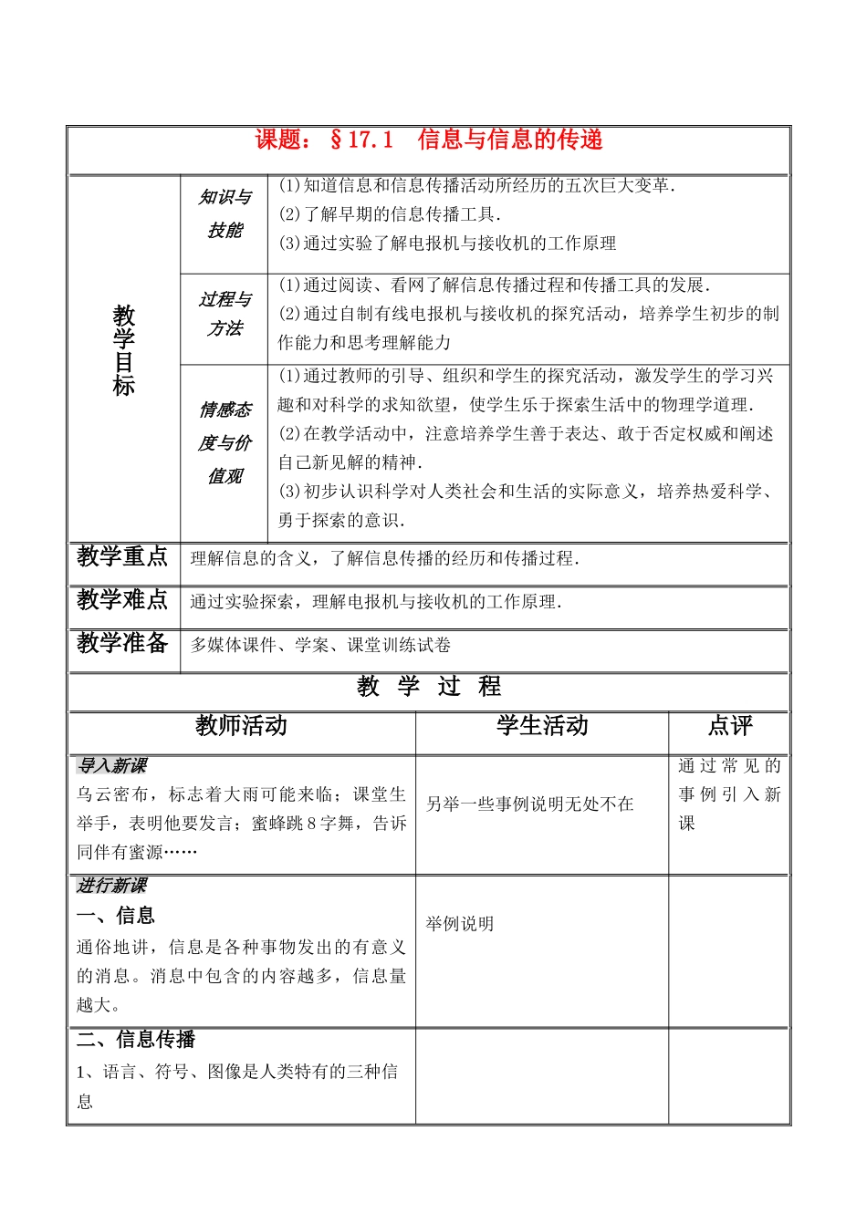 九年级物理第17章第1节  信息与信息传播（教案）苏科版_第1页