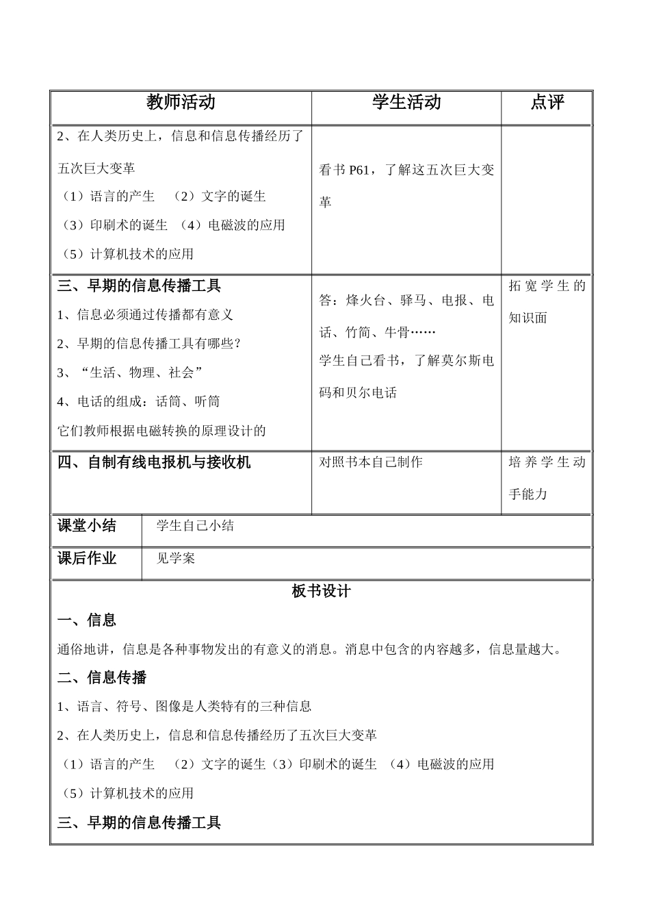 九年级物理第17章第1节  信息与信息传播（教案）苏科版_第2页