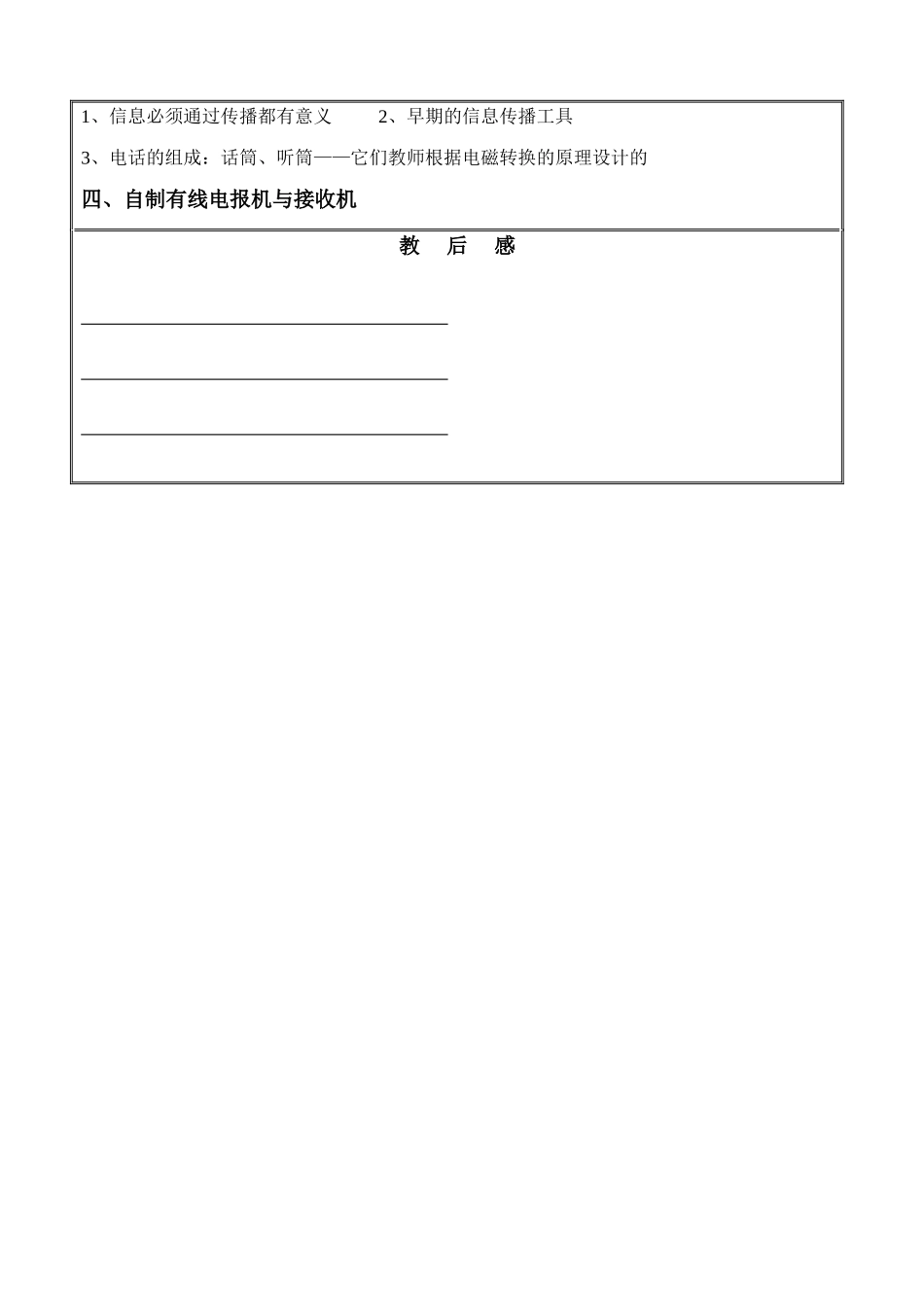 九年级物理第17章第1节  信息与信息传播（教案）苏科版_第3页