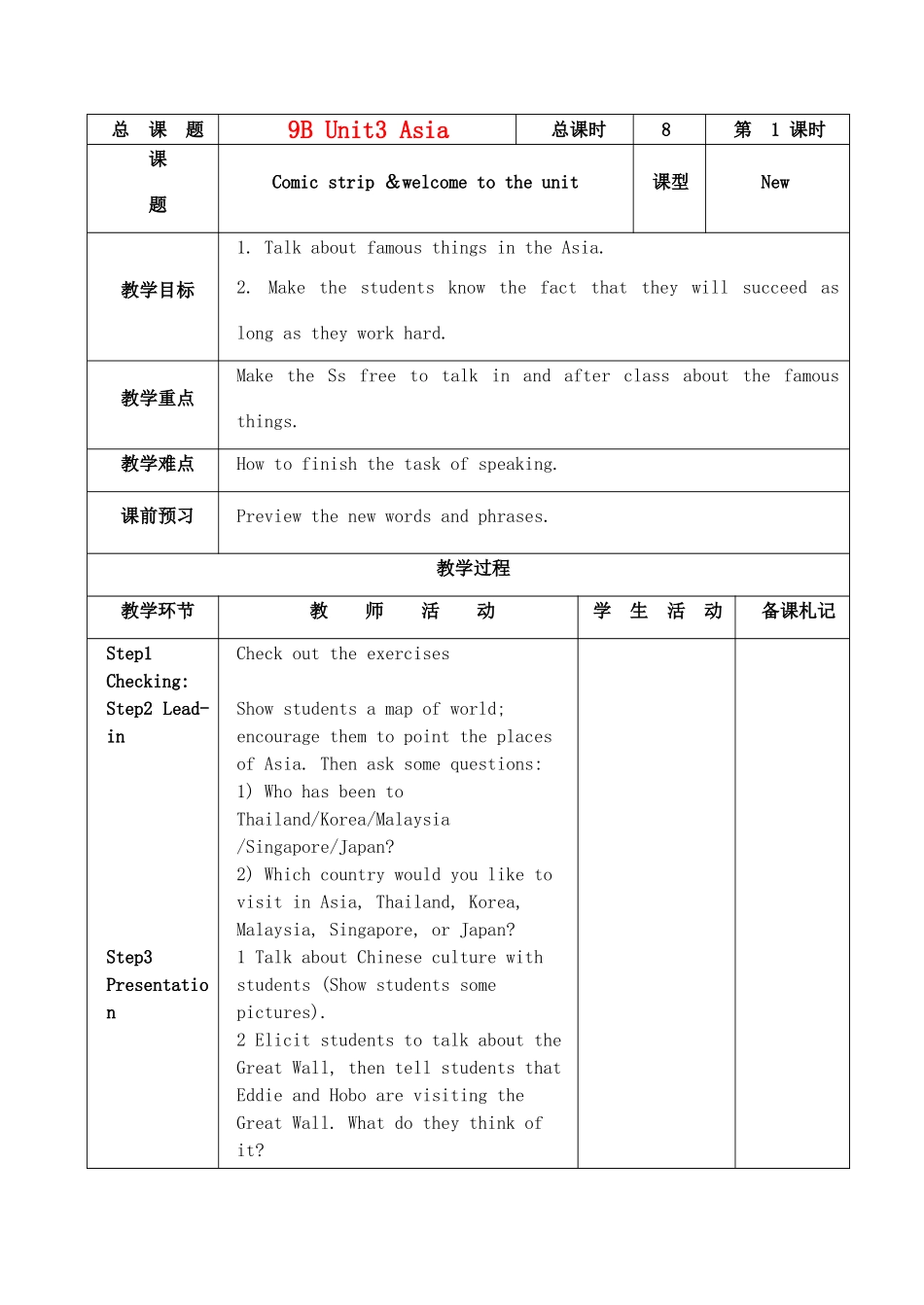 九年级英语下册 Unit3 Asia教案 牛津版_第1页