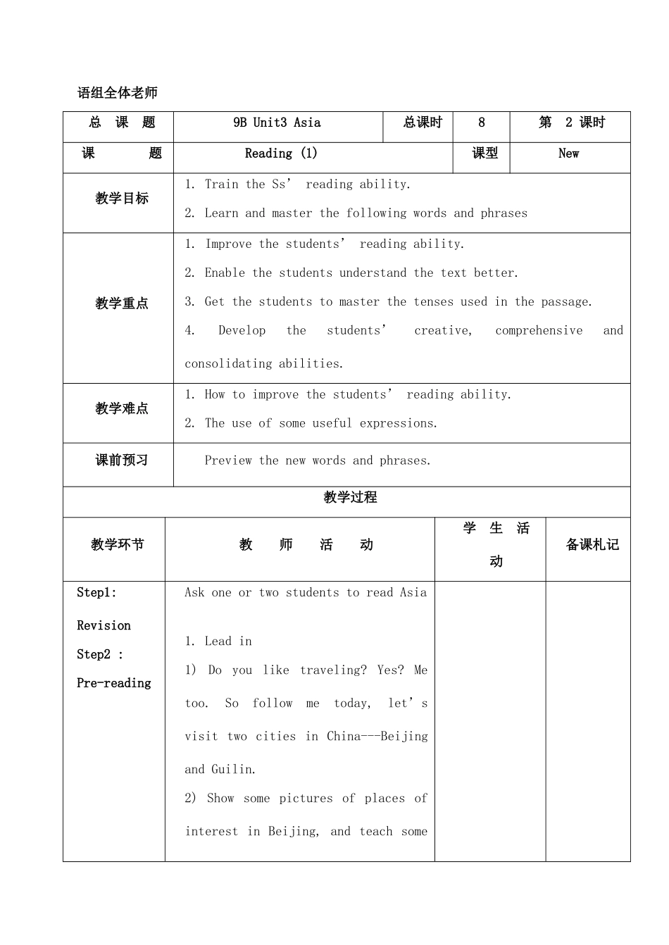 九年级英语下册 Unit3 Asia教案 牛津版_第3页