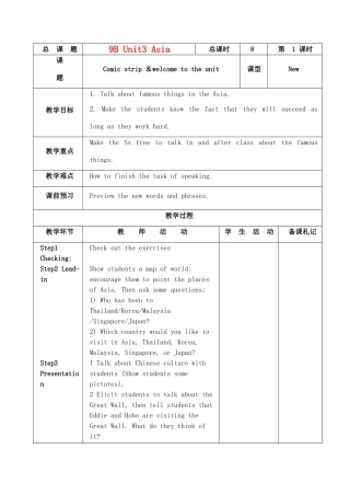 九年级英语下册 Unit3 Asia教案 牛津版