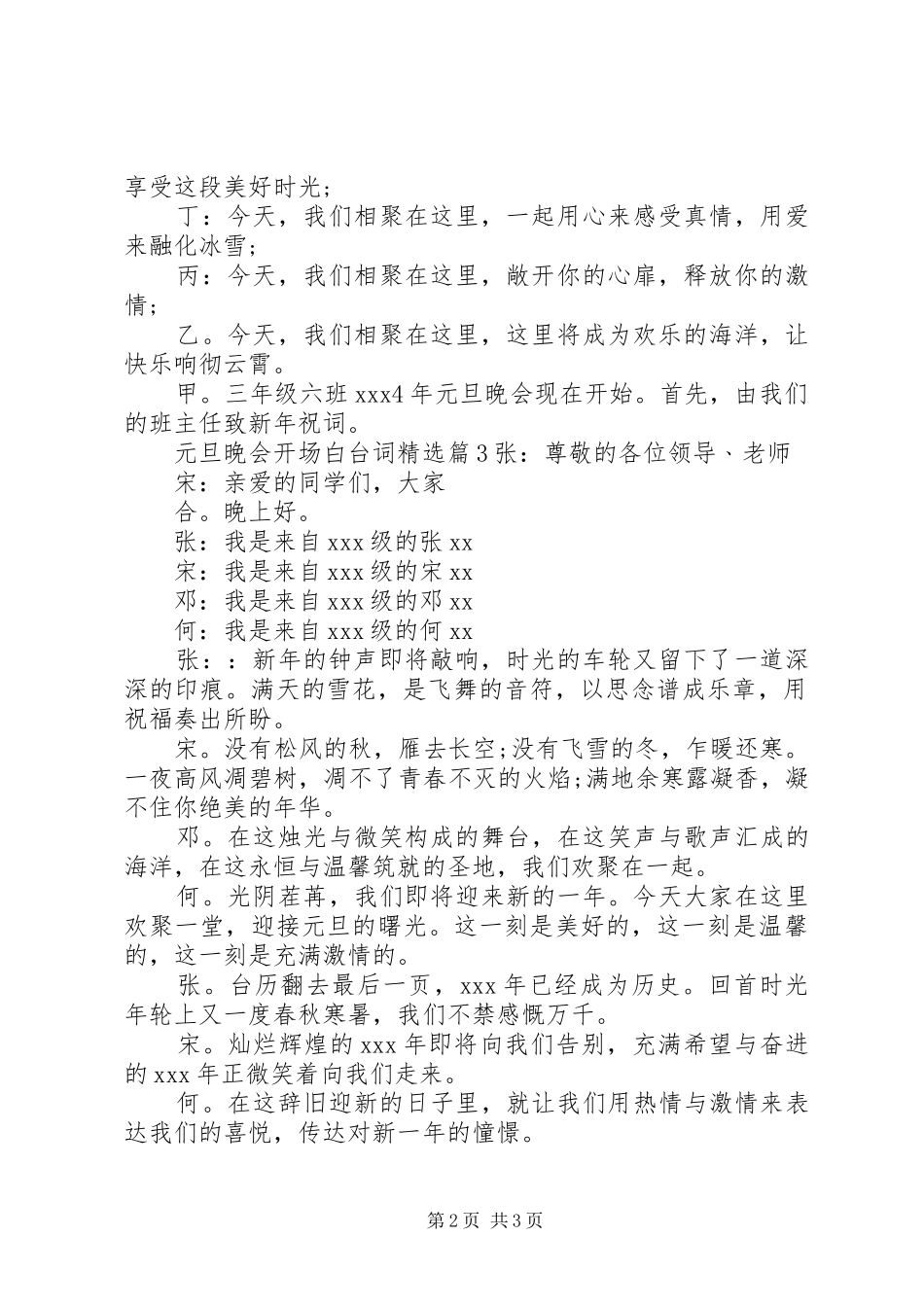 元旦晚会开场白台词精选_第2页