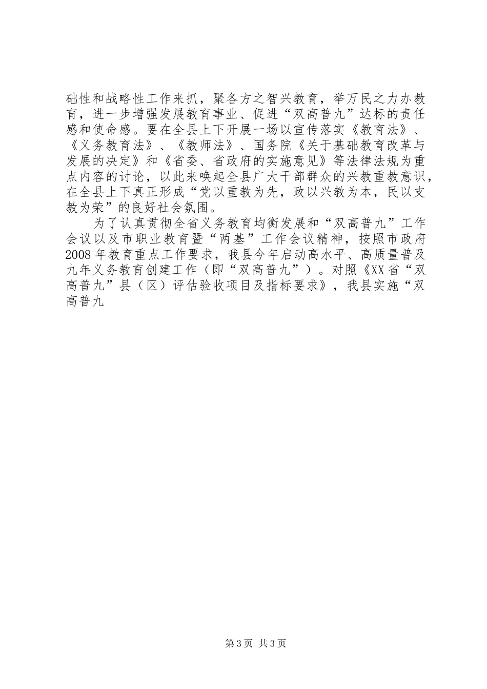 在全县双高普九动员大会上的讲话发言_第3页