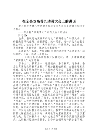 在全县双高普九动员大会上的讲话发言
