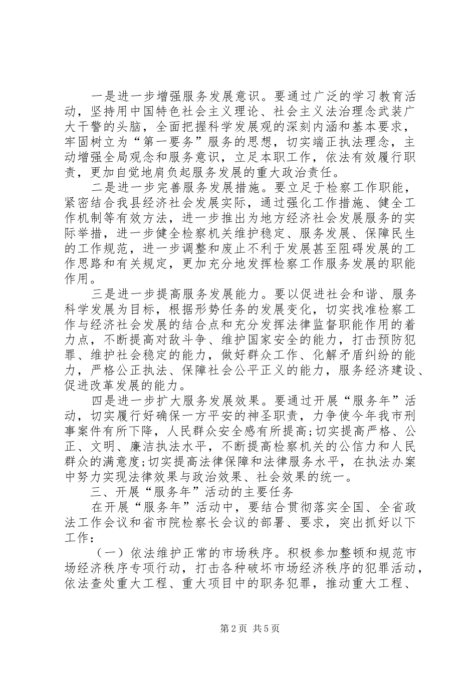 服务年动员讲话发言_第2页